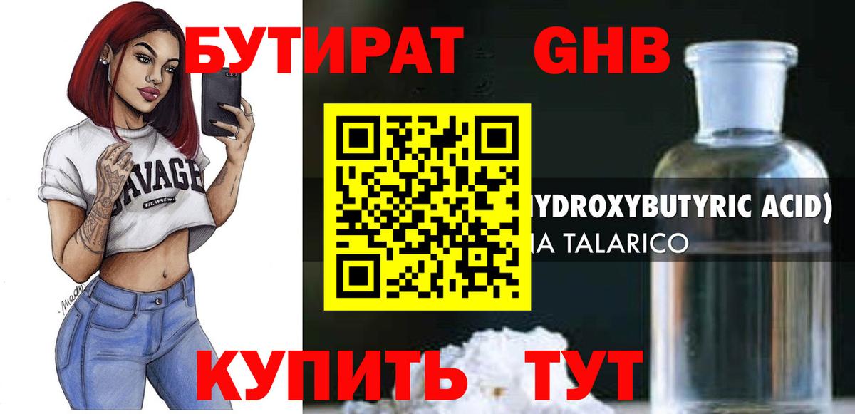 Бутират буратино Электрогорск