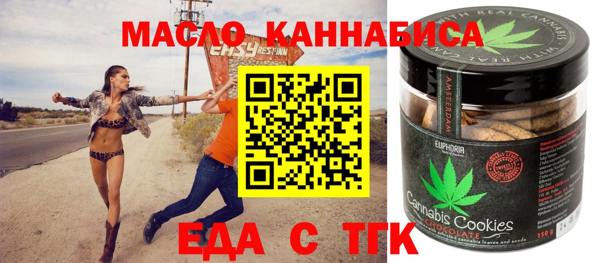 Печенье с ТГК конопля  Вход с VPN  Электрогорск 