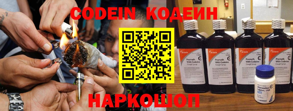 Кодеин Purple Drank Электрогорск