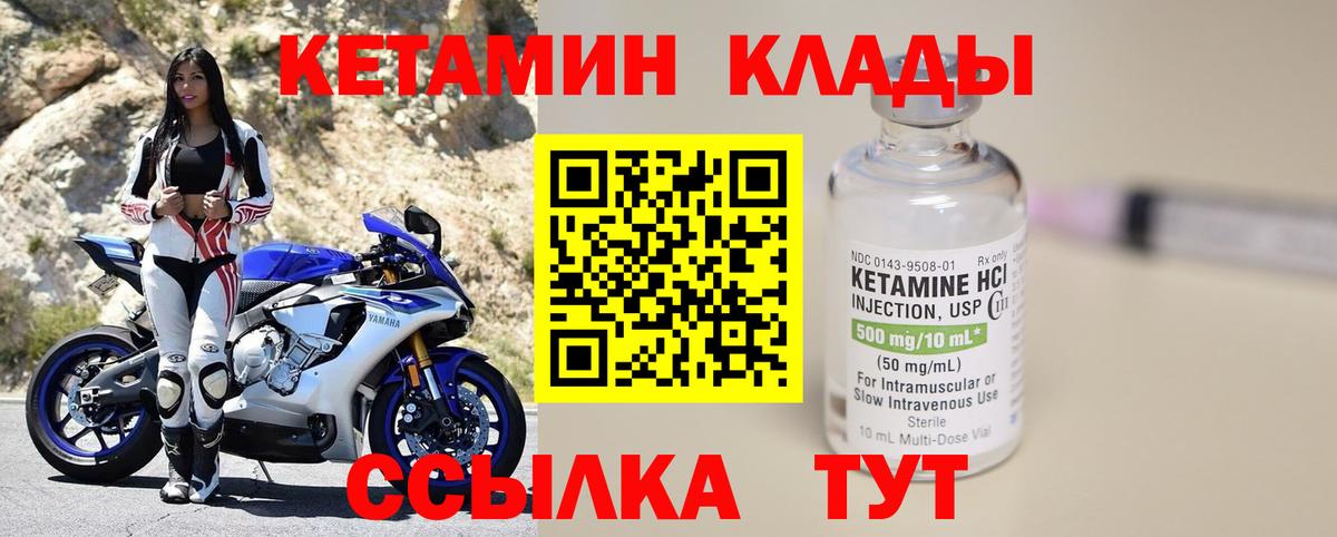 Кетамин ketamine  Вход с VPN  Электрогорск 