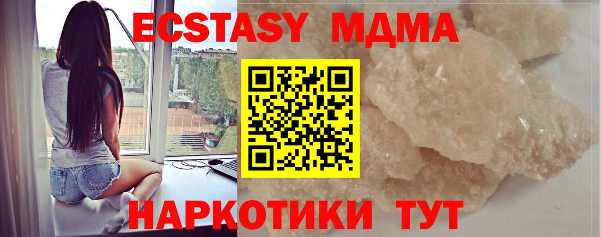МДМА VHQ  Вход с VPN  MDMA crystal  MDMA  Электрогорск 