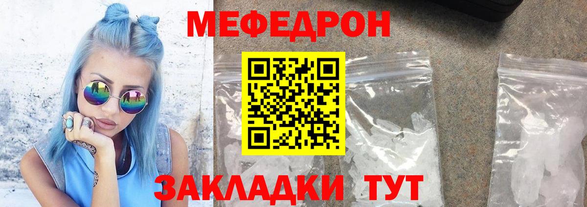 Мефедрон кристаллы Электрогорск