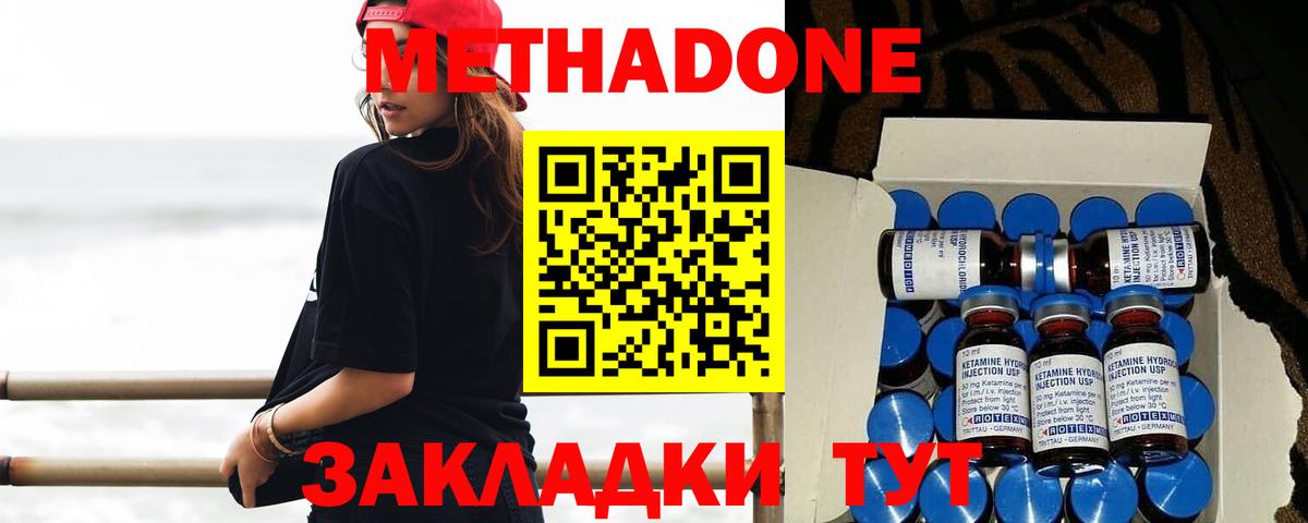 Метадон methadone Электрогорск